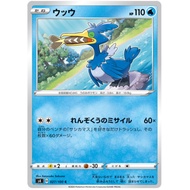 Pokemon Cards - Cramorant [C] [027/100] [s4]