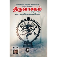 Thiruvasagam Tamil Book