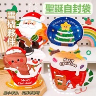 (10個裝)平安夜聖誕禮物自封袋 禮物包裝袋 可愛禮品袋  糖果袋