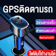 GPSติดตามรถ ที่ชาร์จรถ  ติดตามแฟน gps tracker GPS จีพีเอส GPS ติดรถยนต์ GPSติดตาม GPSติดมอเตอร์ไซค์ 