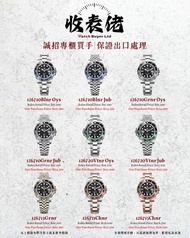 【4月24日更新】ROLEX 勞力士全新錶回收價⌚️ 誠招AD專櫃買手 高價收錶🔥 保證安全⛑️ 價錢公道💯 有口皆碑 👥 PP AP RM Tudor Omega Panerai