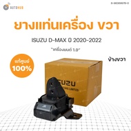 ยางแท่นเครื่อง DMAX ปี 2020-2023 3.0 4JJ (ราคา 1 ข้าง)