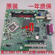 【可開發票】原裝 全新 戴爾Optiplex 380DT380MT G41 DDR3主板HN7XN OHN7XN