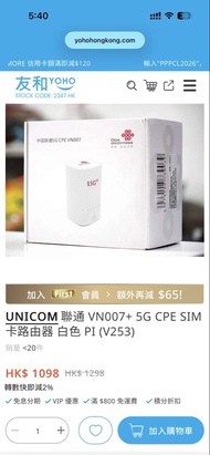 UNICOM聯通 VN007+ 5G CPE SIM 卡路由器 router