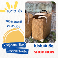 Sale!!! Saleกระจูดสาน กระเป๋าสาน krajood bag thai handmade งานจักสานผลิตภัณฑ์ชุมชน otop วัสดุธรรมชาต