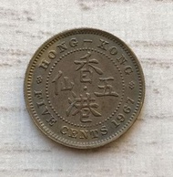 A香港五仙 1967年 女王頭伍仙 香港舊版錢幣 硬幣 $13