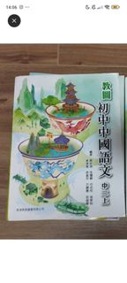 教圖 初中中國語文 中二上