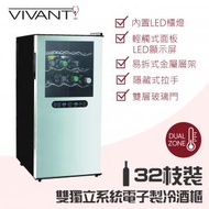 VIVANT - CV32MD - 32 支裝雙溫電子制冷酒櫃