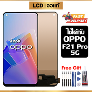 หน้าจอ LCD ดั้งเดิม OPPO F21 Pro 5G อุปกรณ์เสริมโทรศัพท์มือถือ หน้าจอสัมผัส oppo f21 pro 5g/CPH2341