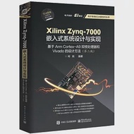 Xilinx Zynq-7000嵌入式系統設計與實現：基於Arm Cortex-A9雙核處理器和Vivado的設計方法(第二版) 作者：何賓