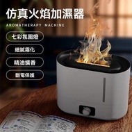 火焰香薰加濕器 3公升大容量家用桌上超音波波大霧量空氣精油加濕器