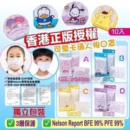 Sanrio masks for kids 香港正版卡通口罩