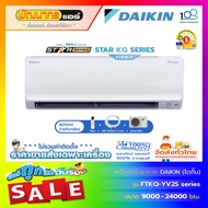 แอร์ไดกิ้น (DAIKIN) รุ่น FTKQ-YV2S Series (2024) : Max Inverter Star KQ Series