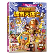 Running Gingerbread Man City Escape 19: Cairo/Cairo eslite