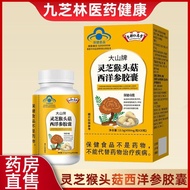 Kyoto Renentang Dashan Brand Ganoderma lucidum Monkey Mushroom American Ginseng Capsules Enhance Imm