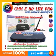 กล่องรับสัญญาณ จานดาวเทียม GMM Z HD Lite Pro+ เสาวายฟาย กล่องทีวี สำหรับจานทึบ จานตะแกรง KU-Band C-Band ใหม่ล่าสุด ของแท้ ส่งไว