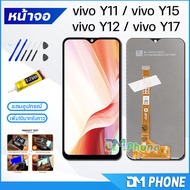 หน้าจอ vivo Y11/Y12/Y15/Y17 หน้าจอvivo หน้าจอ Y11/Y12/Y15/Y17 จอชุด vivo Y11/Y12/Y15/Y17 จอ+ทัช Lcd 