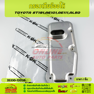 กรองเกียร์ออโต้ ST191AE101AE111AL50#35330-12020  ******ของดี มีรับประกันทุกรายการ******