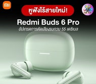 หูฟัง Redmi Buds 6 Pro