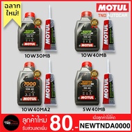 [Immediate Delivery] MOTUL Motorcycle Engine Oil 10W30MB/10W40MB/10W40MA2/5W40MB + Rear Axle 80w90