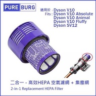 淨博 - 適用於Dyson V10 Animal Fluffy Absolute SV12無線吸塵機後置HEPA 2合1代用濾網濾芯