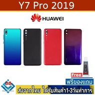 ฝาหลัง Huawei Y7Pro/2019 , Y7(2019) พร้อมกาว อะไหล่มือถือ ชุดบอดี้ Huawei รุ่น Y7Pro(2019)