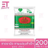 etbeauty 🔥พร้อมส่ง ชาตรามือ ชาเขียว200กรัม ชาแดง400กรัม [ มีตัวเลือก ] x 1ถุง