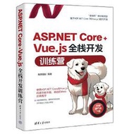 ASP.NET Core+Vue.js全棧開發訓練營 南榮相如 9787302651031 【台灣高等教育出版社】 