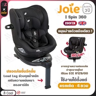 คาร์ซีท Joie I Spin 360  สี Coal ติดตั้งด้วย ISOFIX ใช้ได้ตั้งแต่ แรกเกิด - 4 ปี รับประกันศูนย์ คาร์