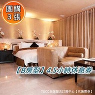 【團購3張再優惠】桃園 I do頂級汽車會館•B房型平假日休息４．５小時團購1組3張4299元