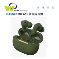 defunc - (綠色)TRUE ANC 真無線藍牙耳機