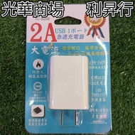 [Guanghua Mall Lee Seung Line] 5V USB 1A.2A Charger Tofu Head