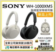 三色現貨 全新公司貨SONY WH1000XM5 WH-1000XM5 WH1000 XM5無線藍芽降噪耳機