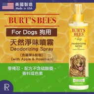 BURT'S BEES - 天然犬用/狗用淨味噴霧/除臭噴霧(含蘋果&amp;桉樹) 296ml [2134] [平行進口]