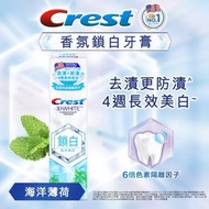 Crest - 佳齒香氛鎖白牙膏(海洋薄荷) 120克 香港行貨