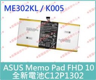★普羅維修中心★華碩ASUS Memo Pad FHD 10 全新電池 C12P1302 K005 ME302KL