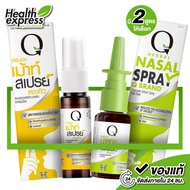 Q Herbal Mouth Spay/Nasal Spay คิว เฮิร์บเบิล เม้าท์ สเปรย์/นาซอล สเปรย์ [สินค้ามีให้เลือก 2 สูตร] ส
