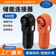 E80Type Energy Storage Connector High Current Energy Storage Connector Quick Plug-in Exchange Cabine