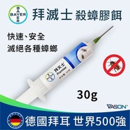 BAYER - 德國Bayer [拜滅士] 殺蟑膠餌 30g