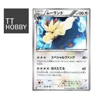 Stoutland LP-MP [BW4] Dark Rush 061/069 U Atsuko Nishida Black Bolt White Flare 2011 Dark Explorers