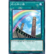 Legend Duelist 2 DP19-JP038 "Rainbow Bridge" (Common)