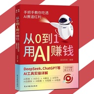 Bookmarks From 0 to 1 Use AI to Make Money DeepSeek. ChatGPT and Other AI Tools Practical Detailed E