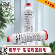 DOWSIL道康寧730FS耐 耐溶劑型有機矽粘合劑燃料管道密封膠170ml JS319