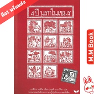 Book 4 Years Hell In Khmer Author: Yasuko Naito Publisher: Butterfly Literature Short Stories