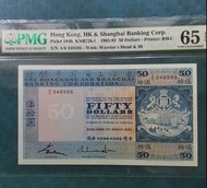 🗼1983年滙豐銀行$ 50 元, PMG 65 EPQ。