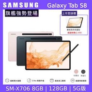 Samsung 三星 Galaxy Tab S8 5G X706 11吋平板電腦 (8G/128G)