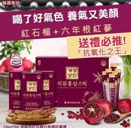 🇰🇷韓國개성상인 加氣色紅石榴六年根紅蔘液(紫)