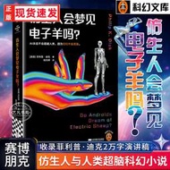 【正版新書】仿生人會夢見電子羊嗎 銀翼殺手2049原著收錄菲利普·