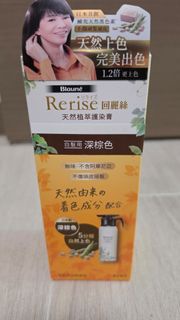 Rerise 回麗絲 天然植物染髮霜 深棕色