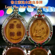 Lersi Phu Solot Wood Carving (鲁士索洛木雕自身牌) pendants